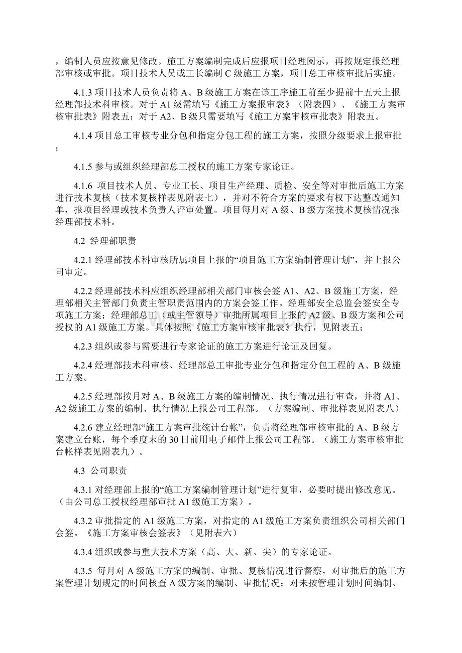 10施工方案管理规定.docx_第3页