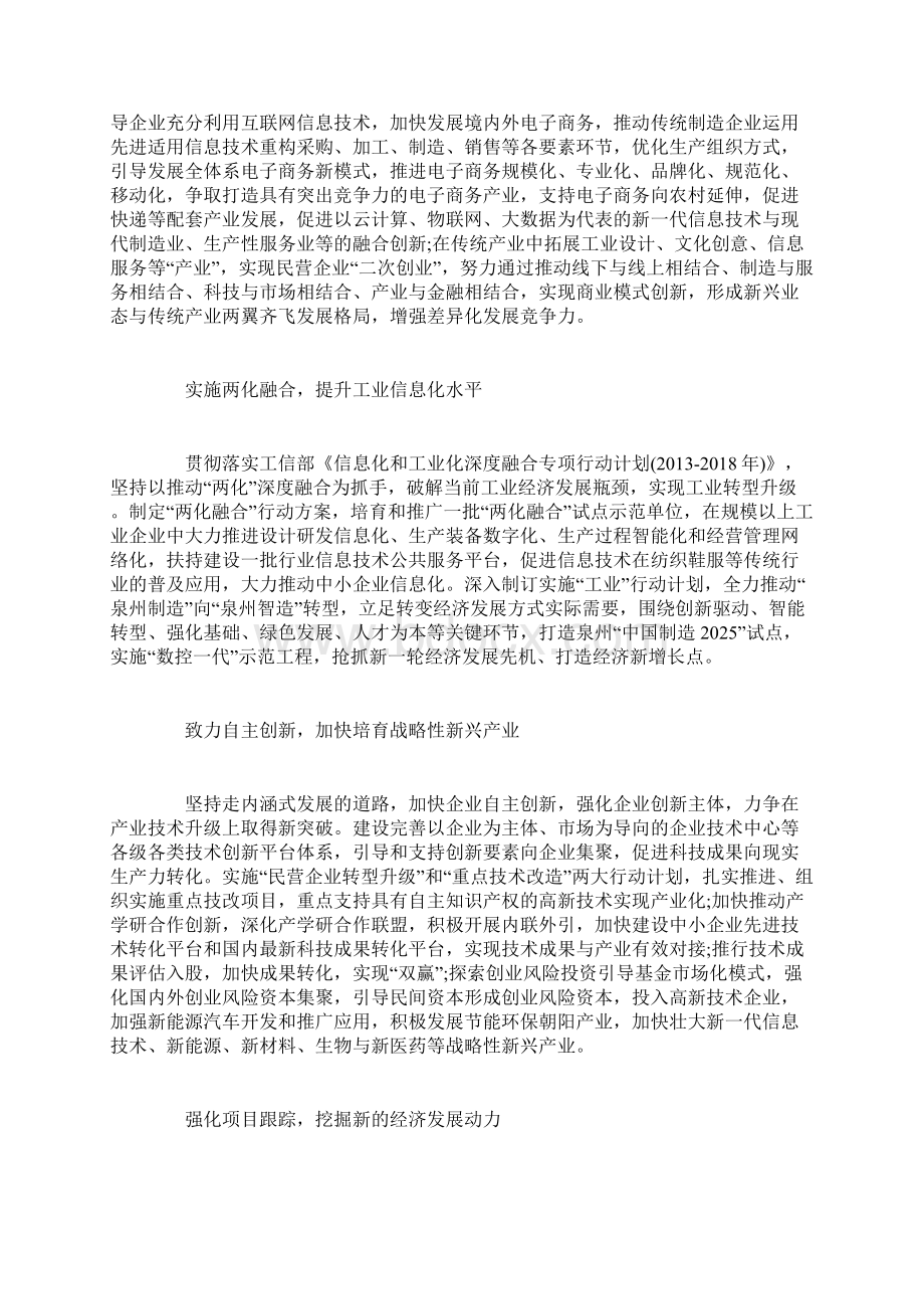 泉州工业经济发展现状及转型升级的对策建议文档格式.docx_第3页