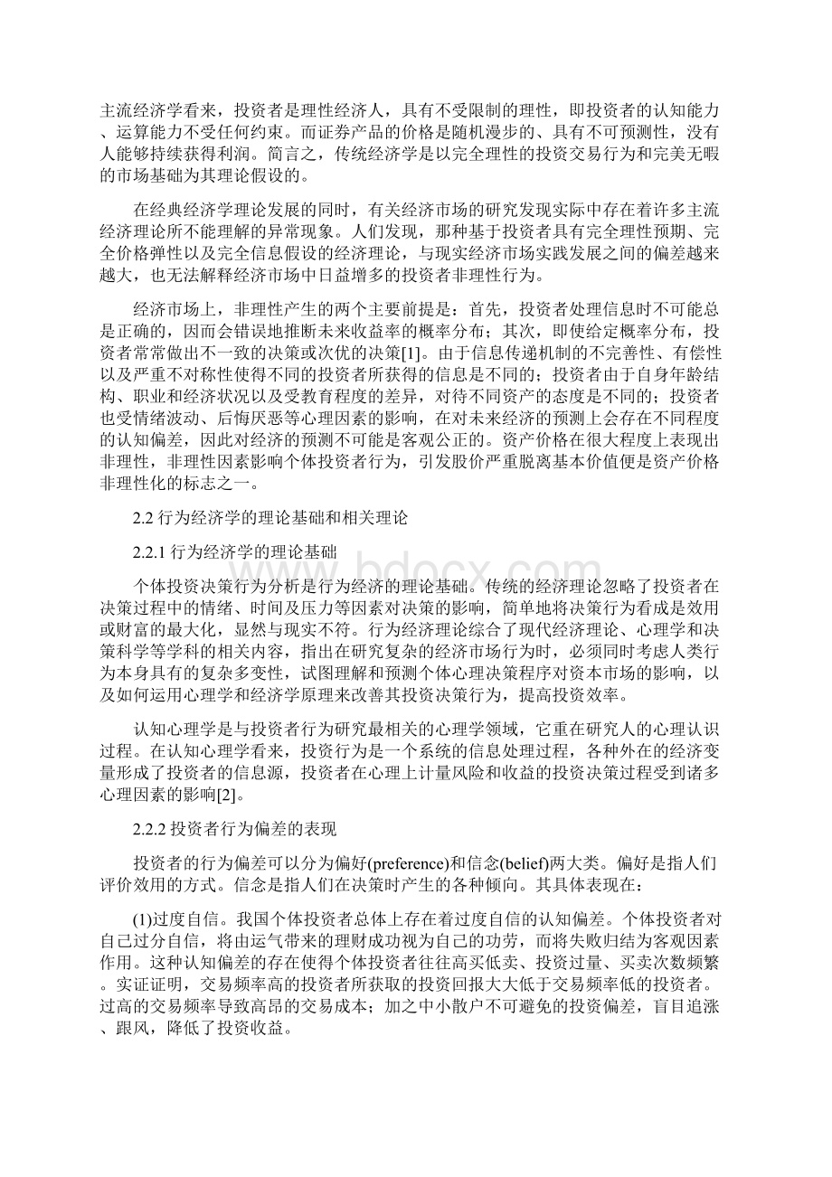 浅谈我国股票市场的非理性行为资料.docx_第3页