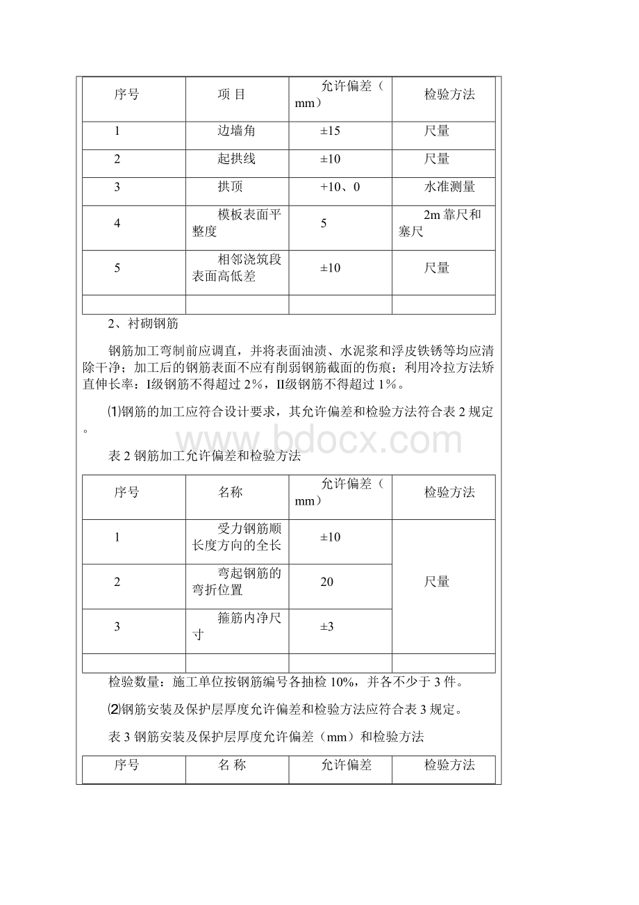 隧道衬砌施工技术交底.docx_第3页