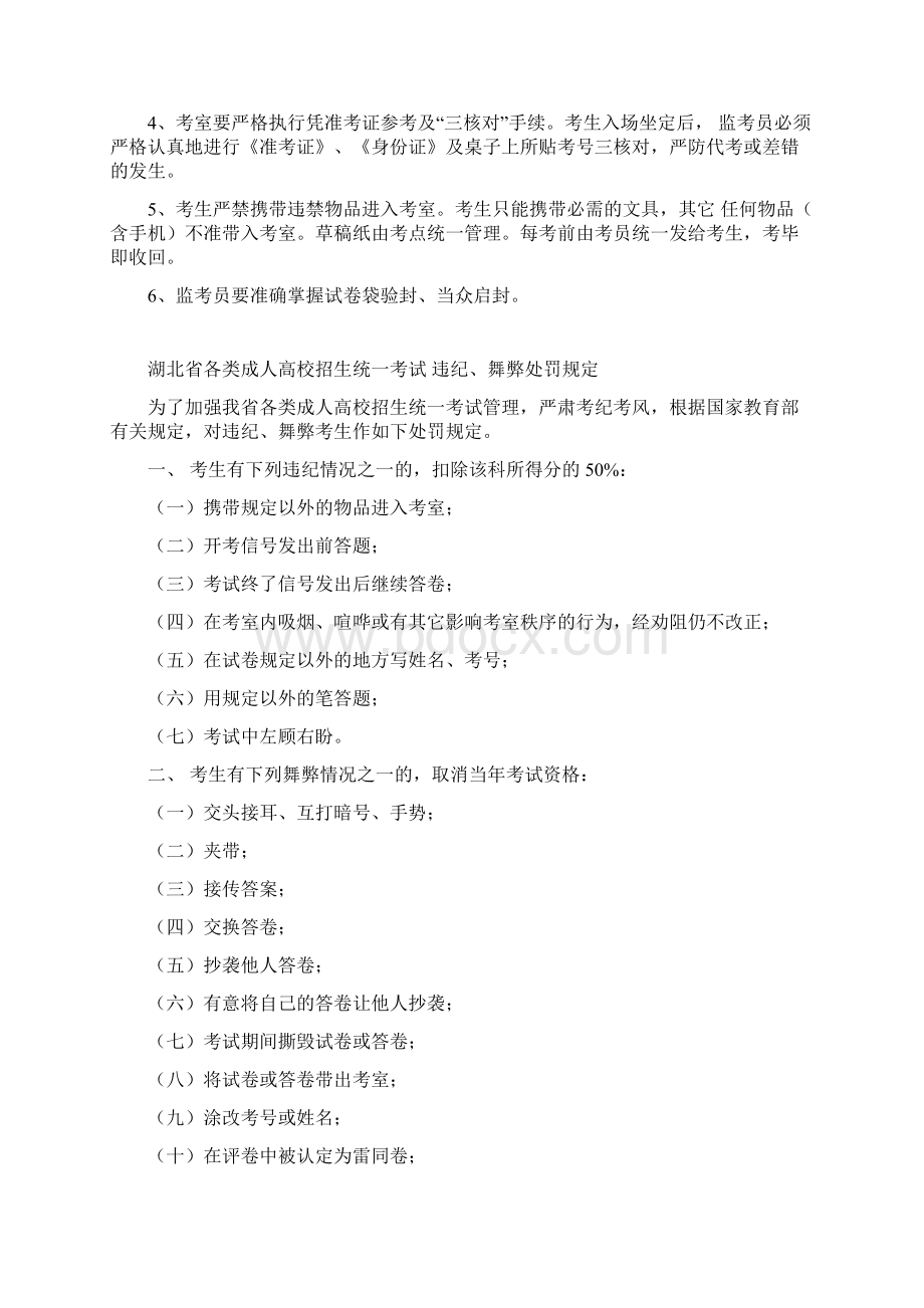 考务工作要求Word格式文档下载.docx_第2页