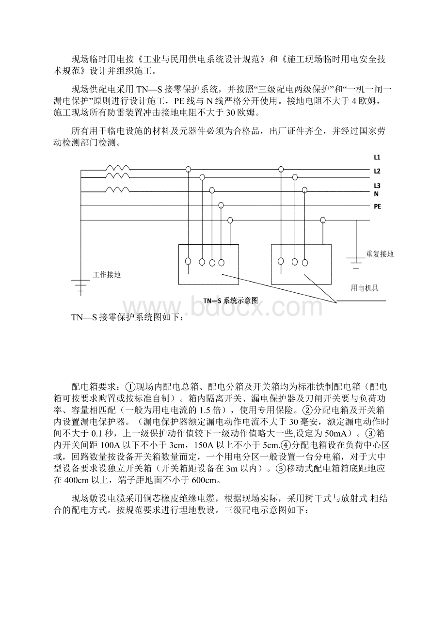 大连开发区73#小区一期动迁住宅楼工程临电.docx_第2页