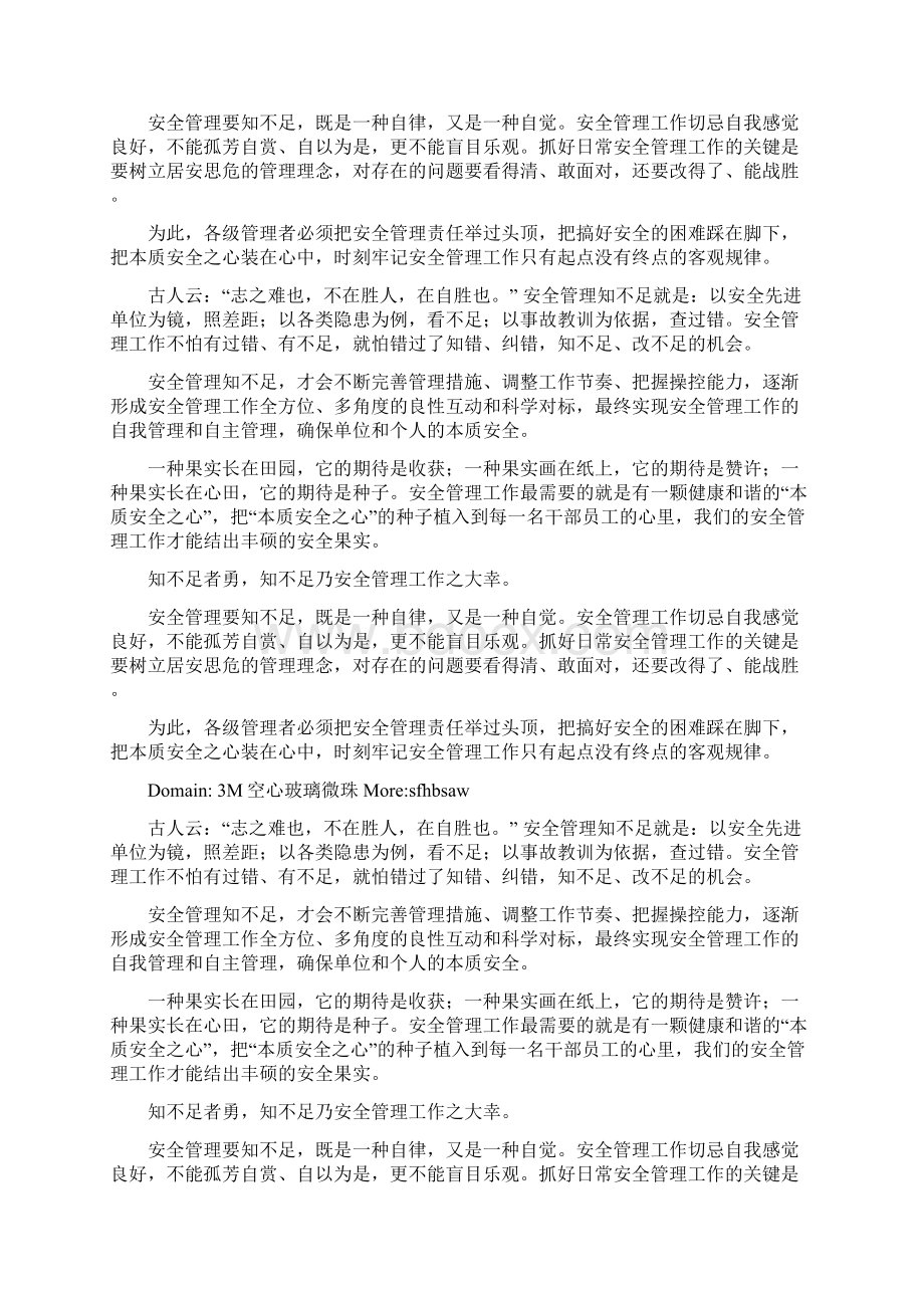 浅谈危险化工生产安全管理Word文档格式.docx_第3页