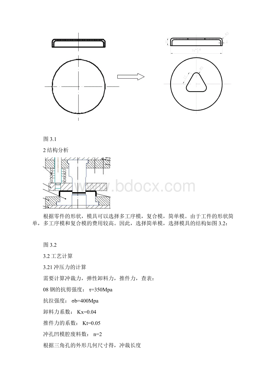 课程设计三角定位片冲裁模具设计.docx_第3页