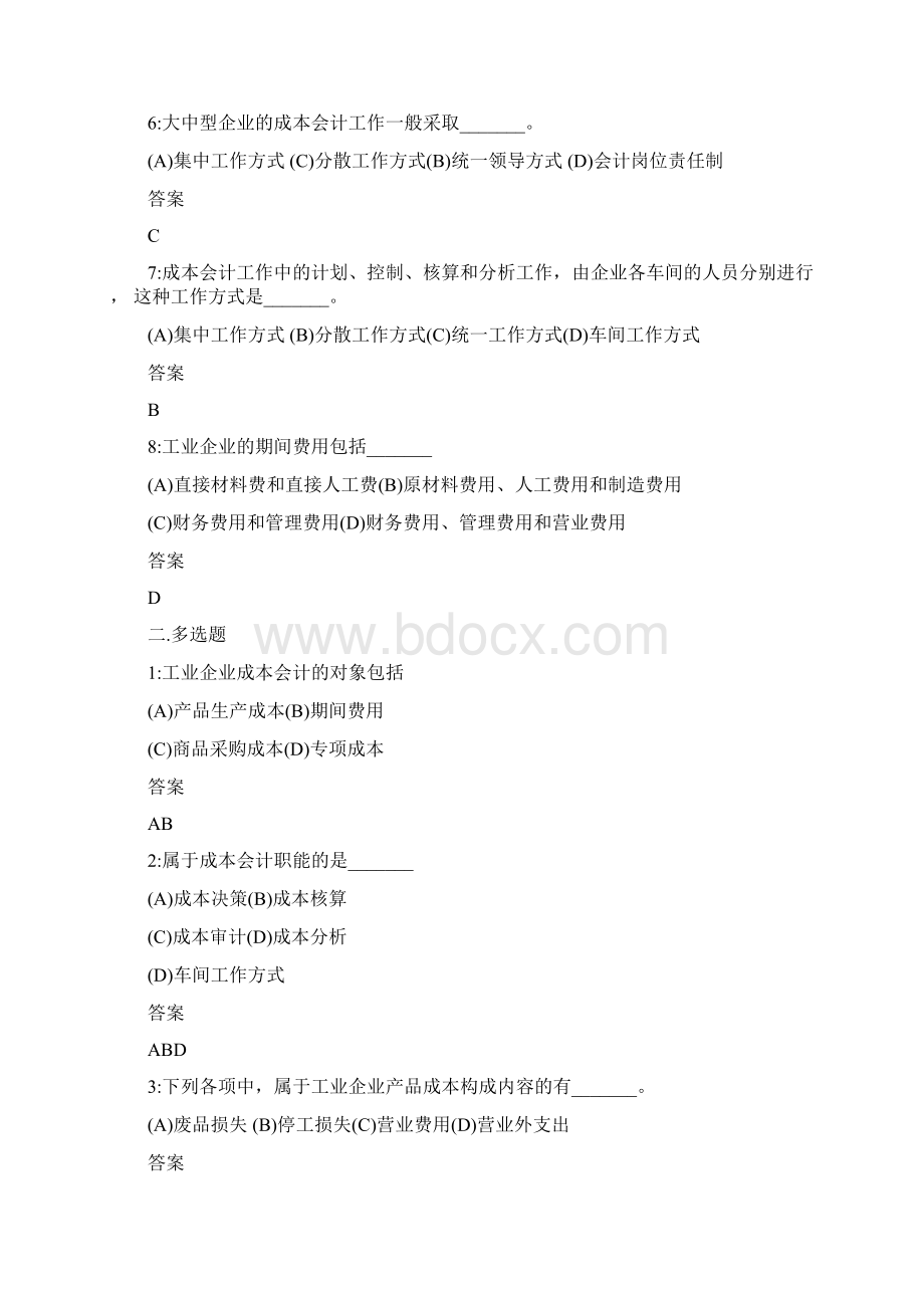 成本会计学Word格式文档下载.docx_第2页