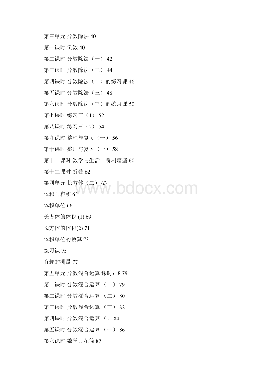 北师大版数学小学五年级下册教案本人自用Word文档格式.docx_第2页