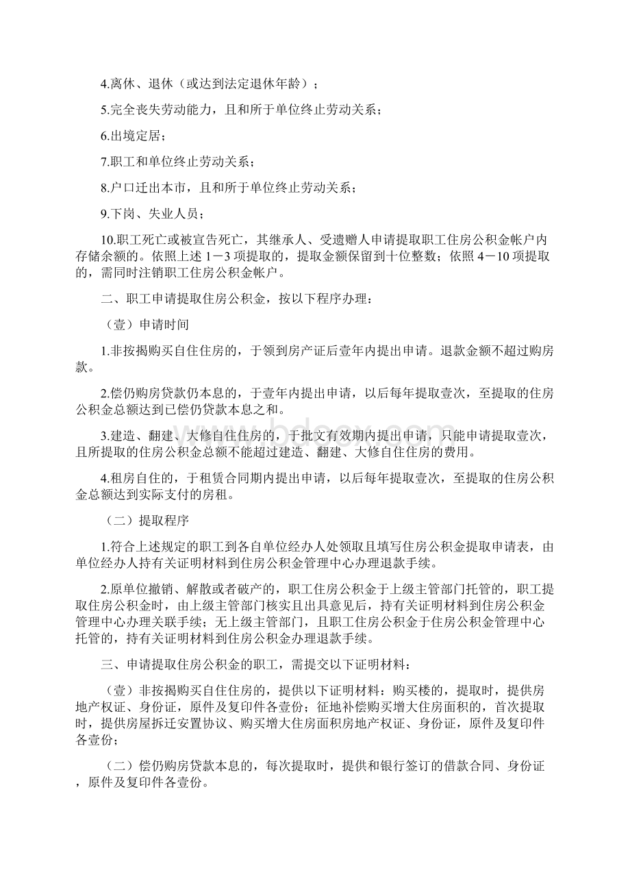 管理制度韶关市住房公积金管理中心乐昌办事处办事制度.docx_第2页