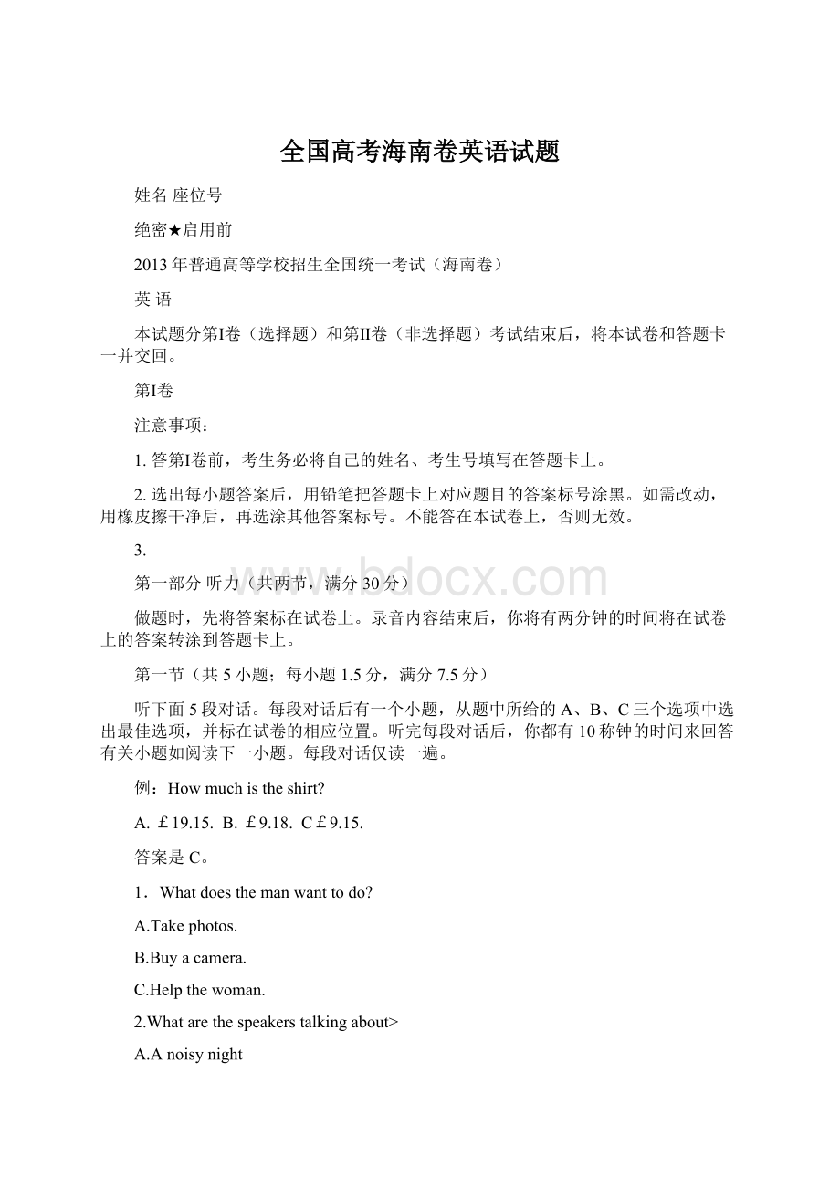 全国高考海南卷英语试题.docx_第1页