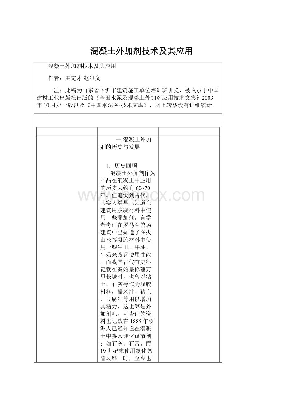 混凝土外加剂技术及其应用Word文档下载推荐.docx