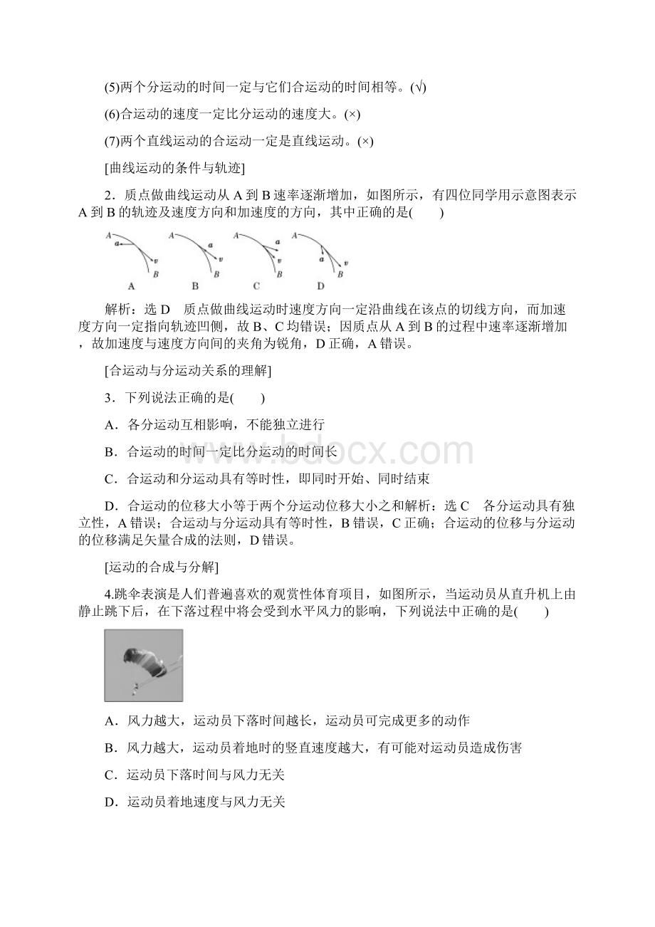 版高考物理一轮复习 第四章 曲线运动 万有引力与航天教参.docx_第2页