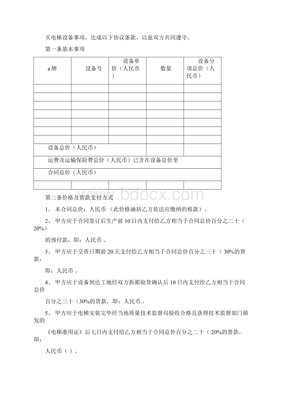 电梯设备销售合同范本.docx_第2页