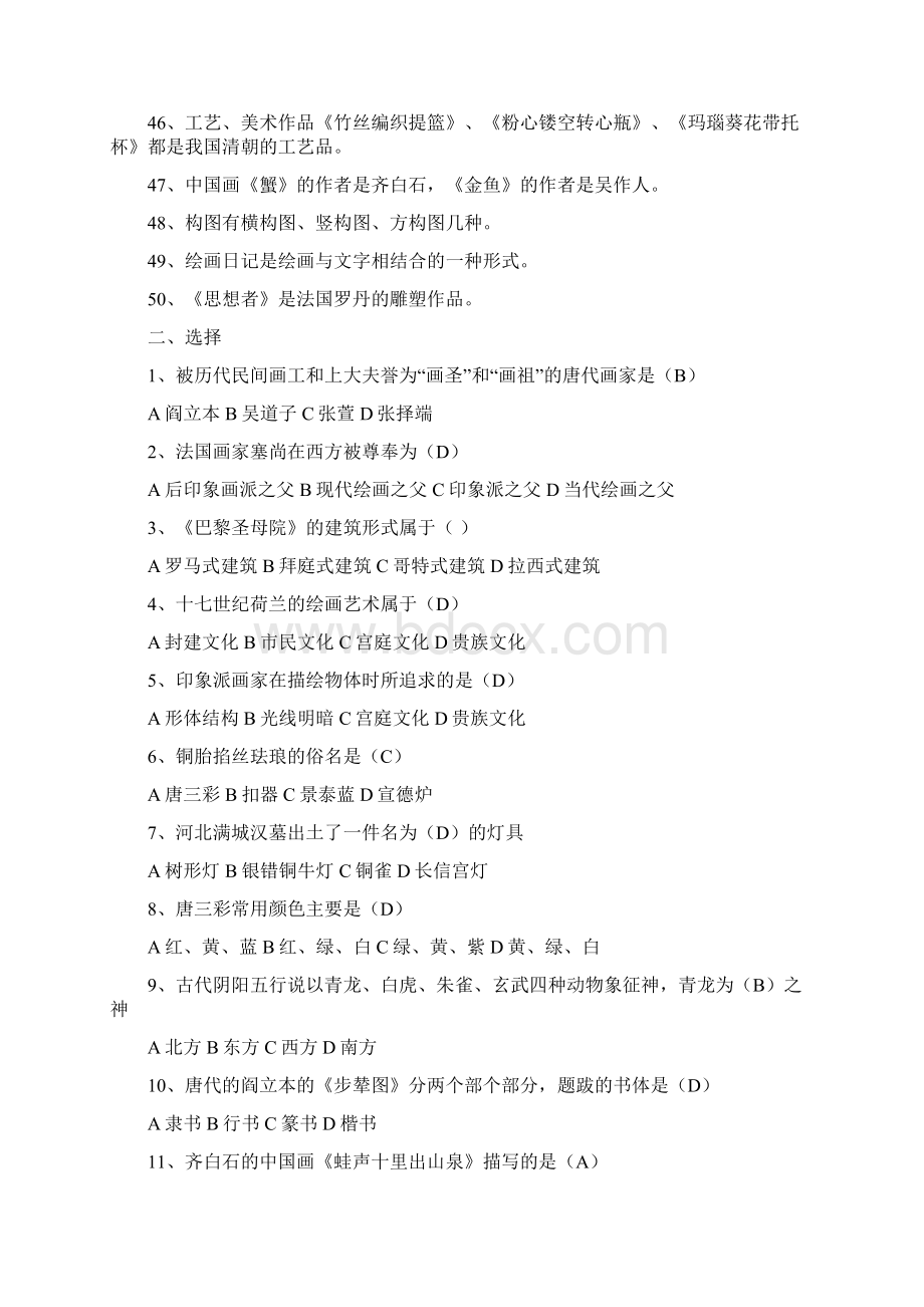 最新精品美术教师招聘理论考试试题文档格式.docx_第3页