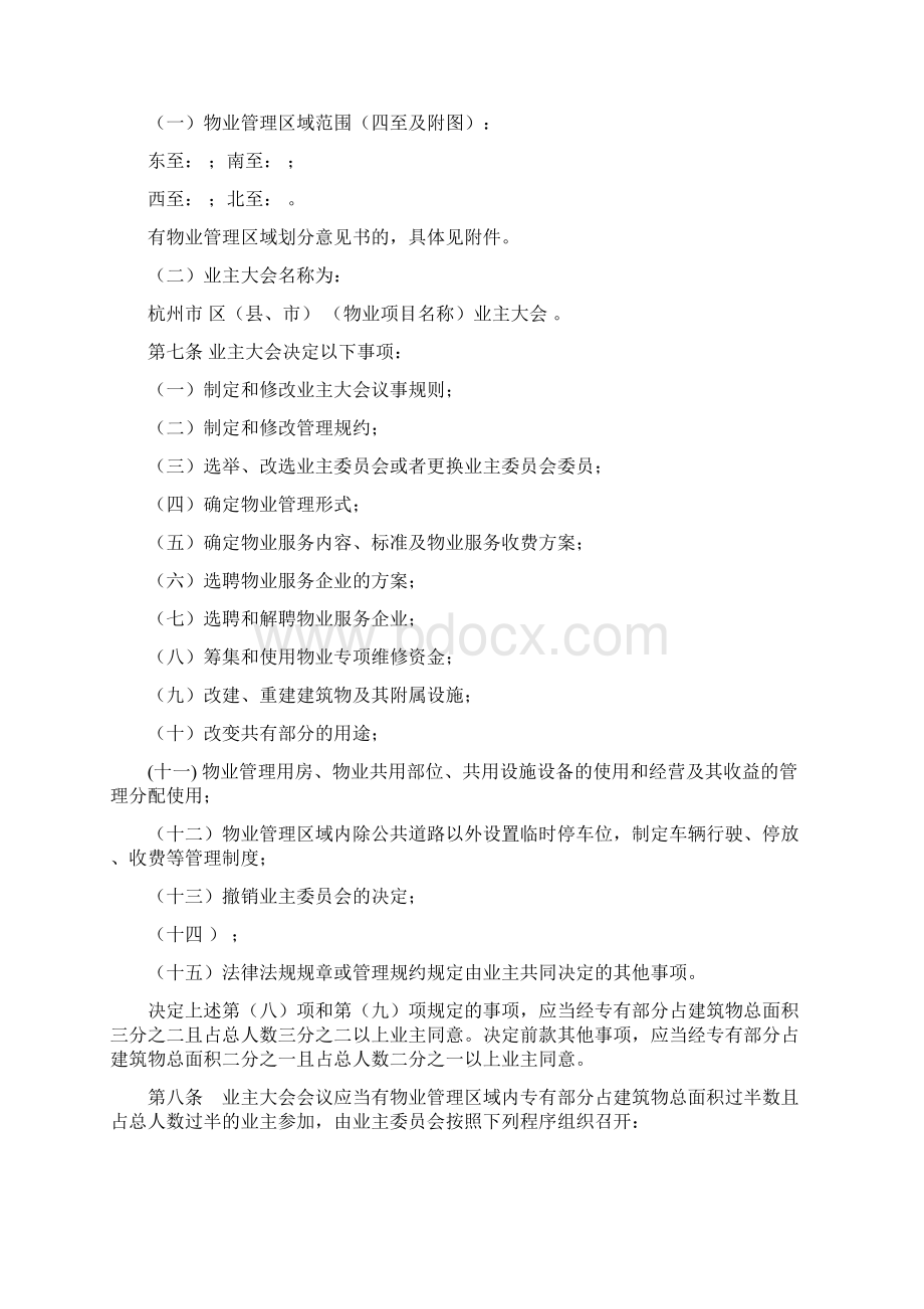 业主大会议事规则Word下载.docx_第2页