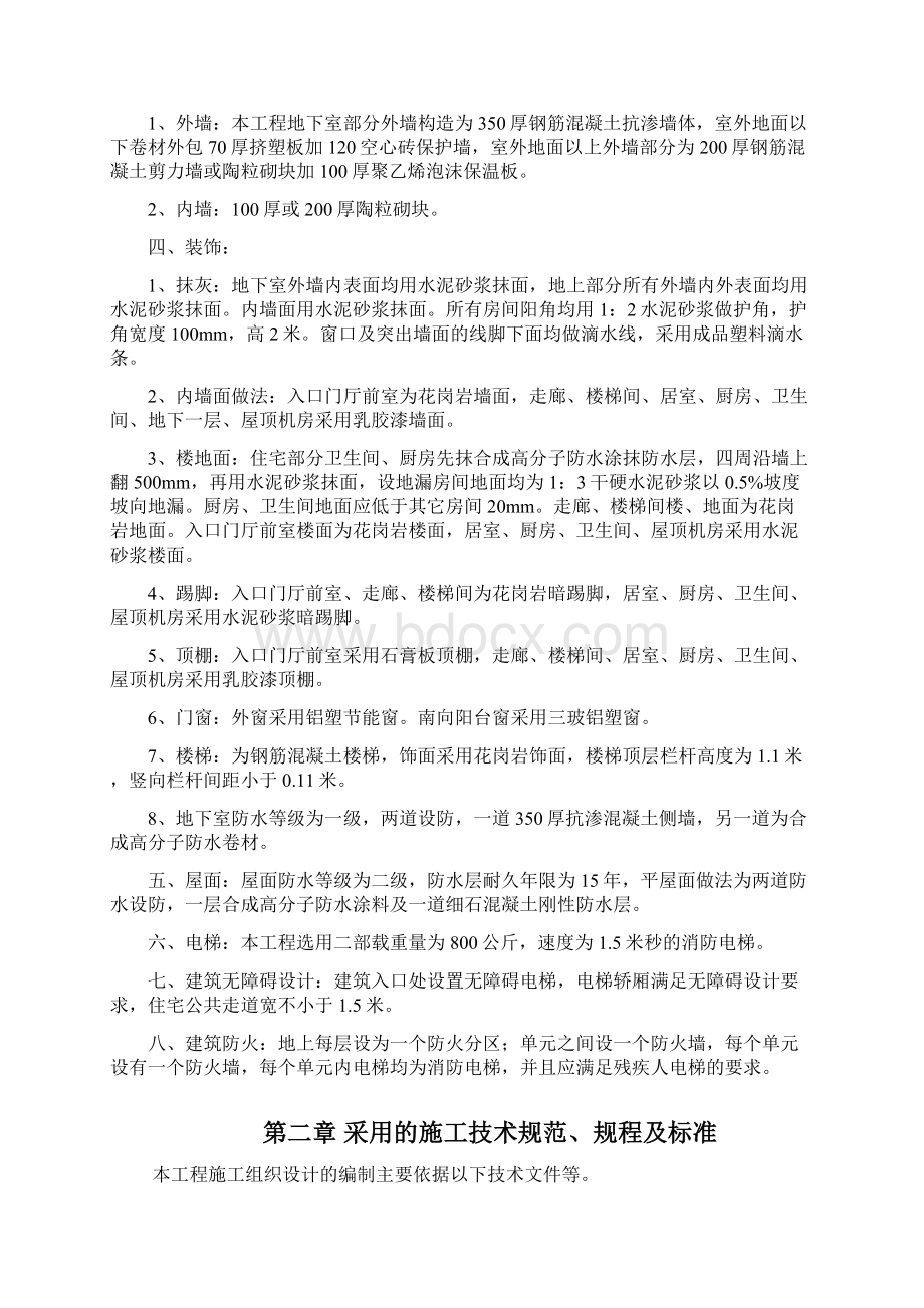 阳光家园二期建筑工程B6楼施工组织设计最终版.docx_第3页