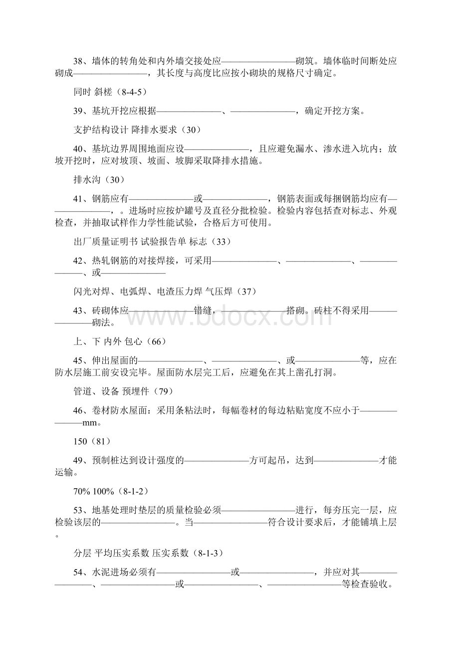 管理人员考核质量题集及答案文档格式.docx_第3页