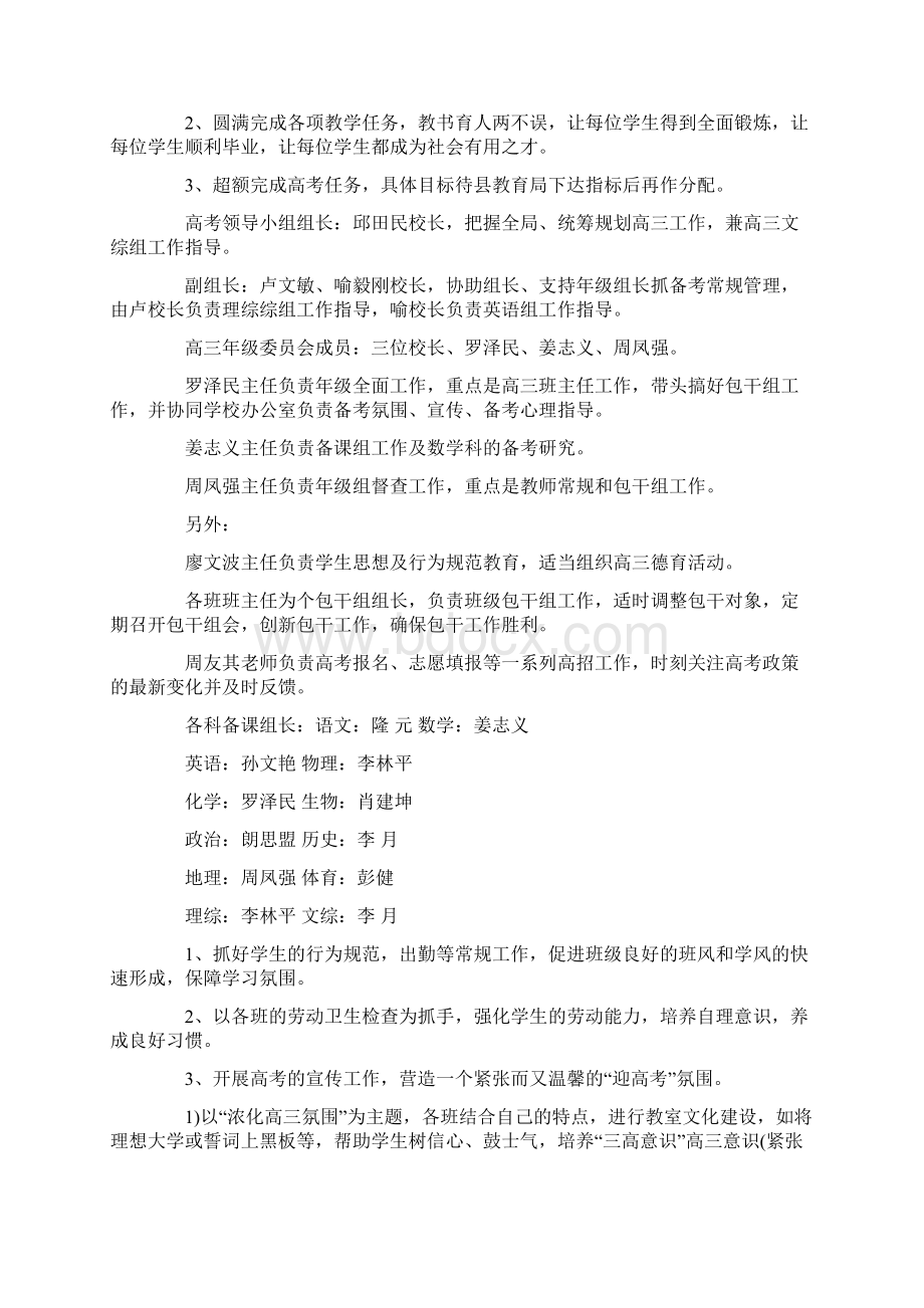 高三年级组工作计划.docx_第2页