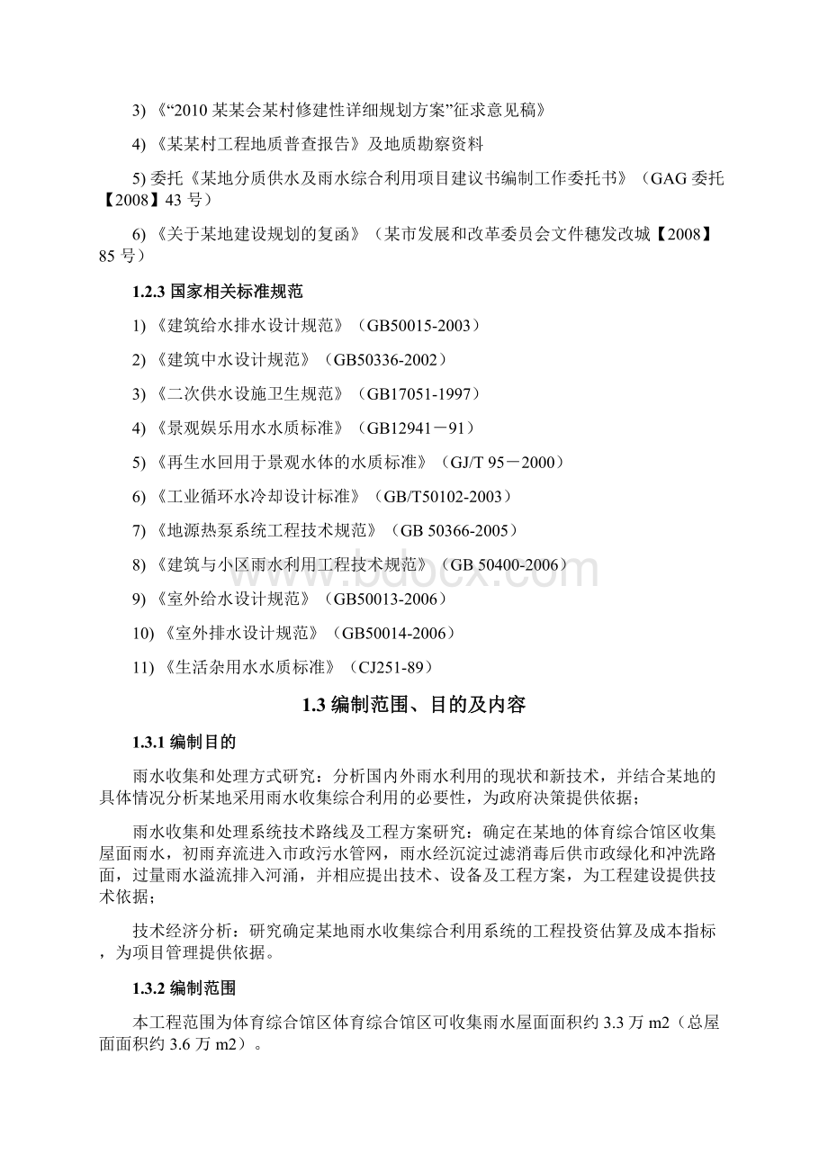 某地雨水收集综合利用系统建设项目可行性研究报告Word文件下载.docx_第3页