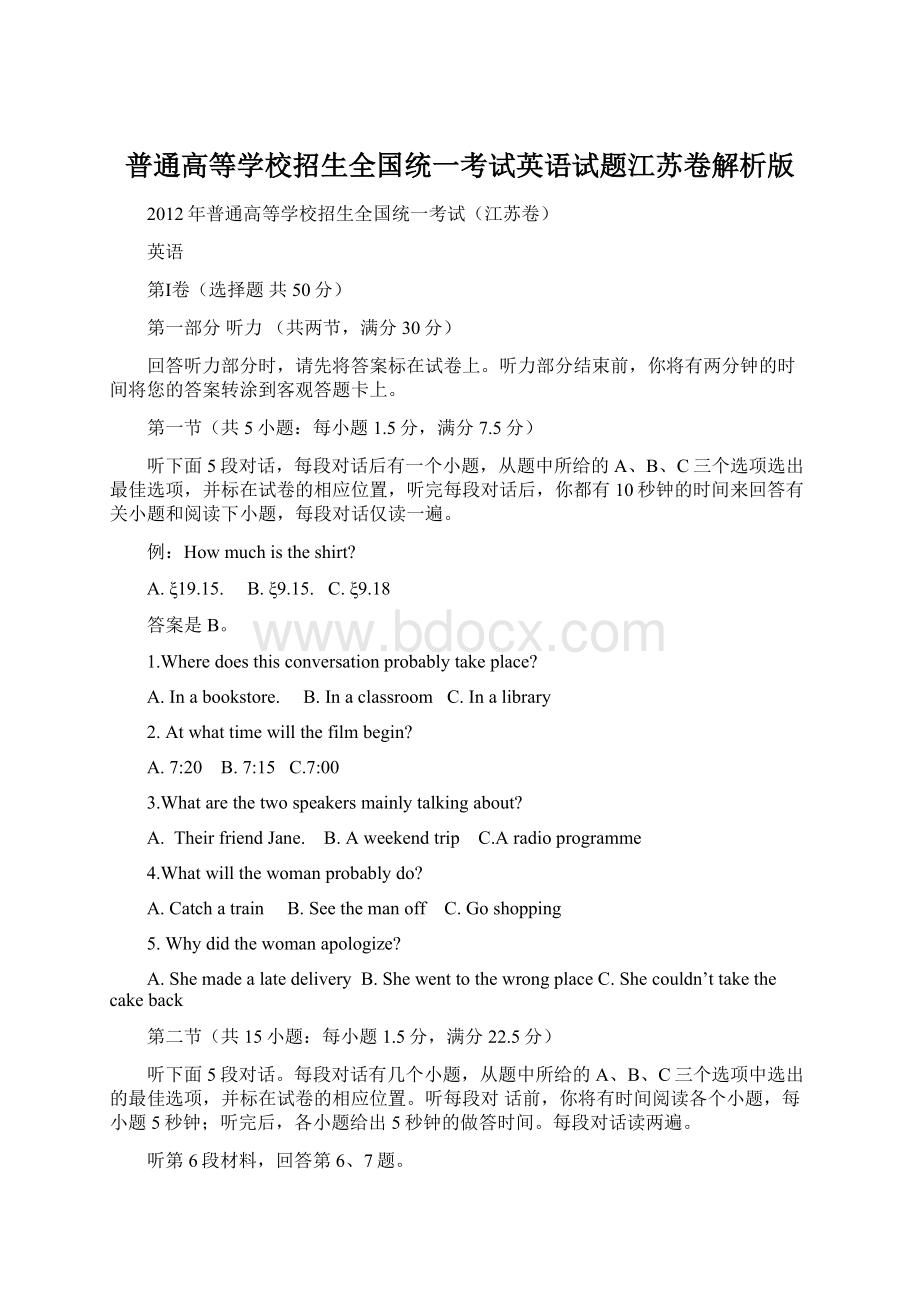 普通高等学校招生全国统一考试英语试题江苏卷解析版.docx