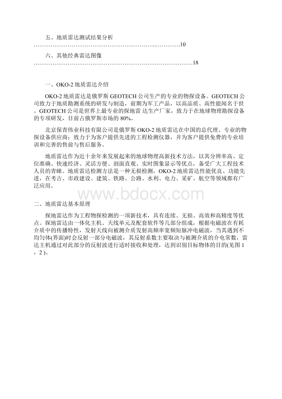 OKO2雷达在公路和地质勘察的应用.docx_第2页