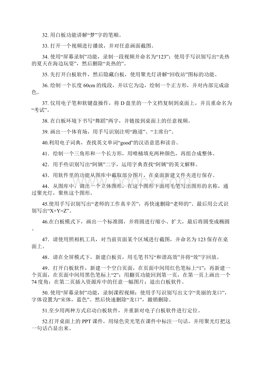 电子白板应用技能考试题库0109资料.docx_第3页