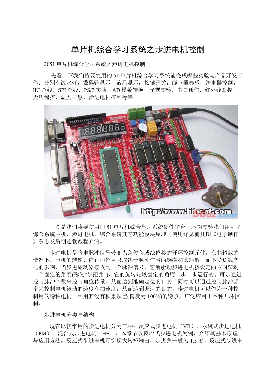 单片机综合学习系统之步进电机控制.docx_第1页