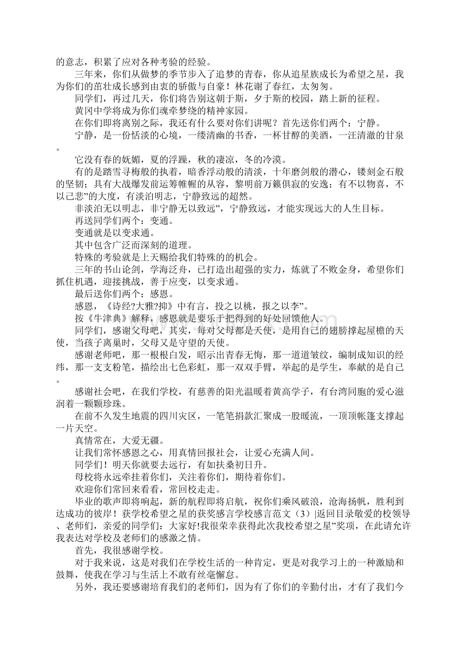 学校感言范文4篇.docx_第3页