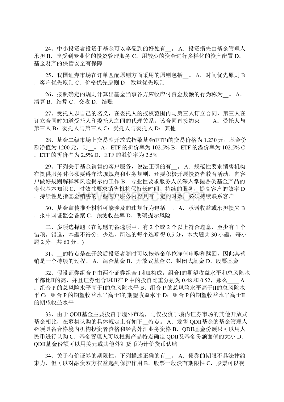 湖南省上半年基金从业资格股票估值模型的分类试题.docx_第3页