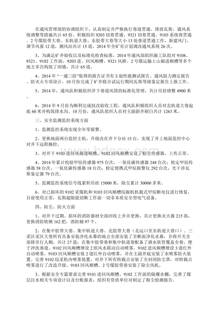 一通三防工作安排Word文档格式.docx_第2页