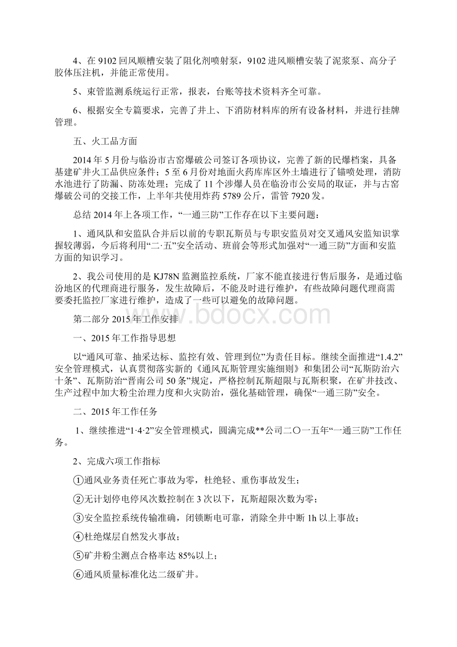 一通三防工作安排Word文档格式.docx_第3页