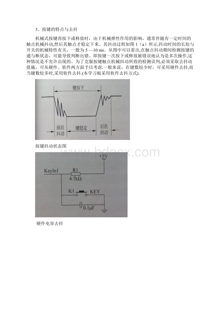 实验一矩阵键盘检测.docx_第2页