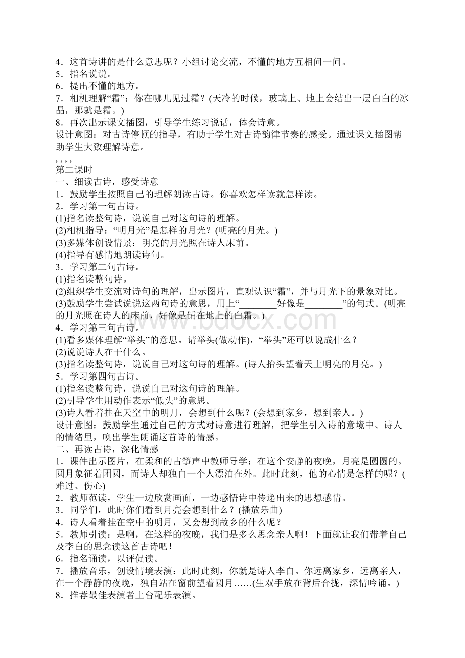 新人教部编版一年级下册语文第四单元教案设计教学反.docx_第3页