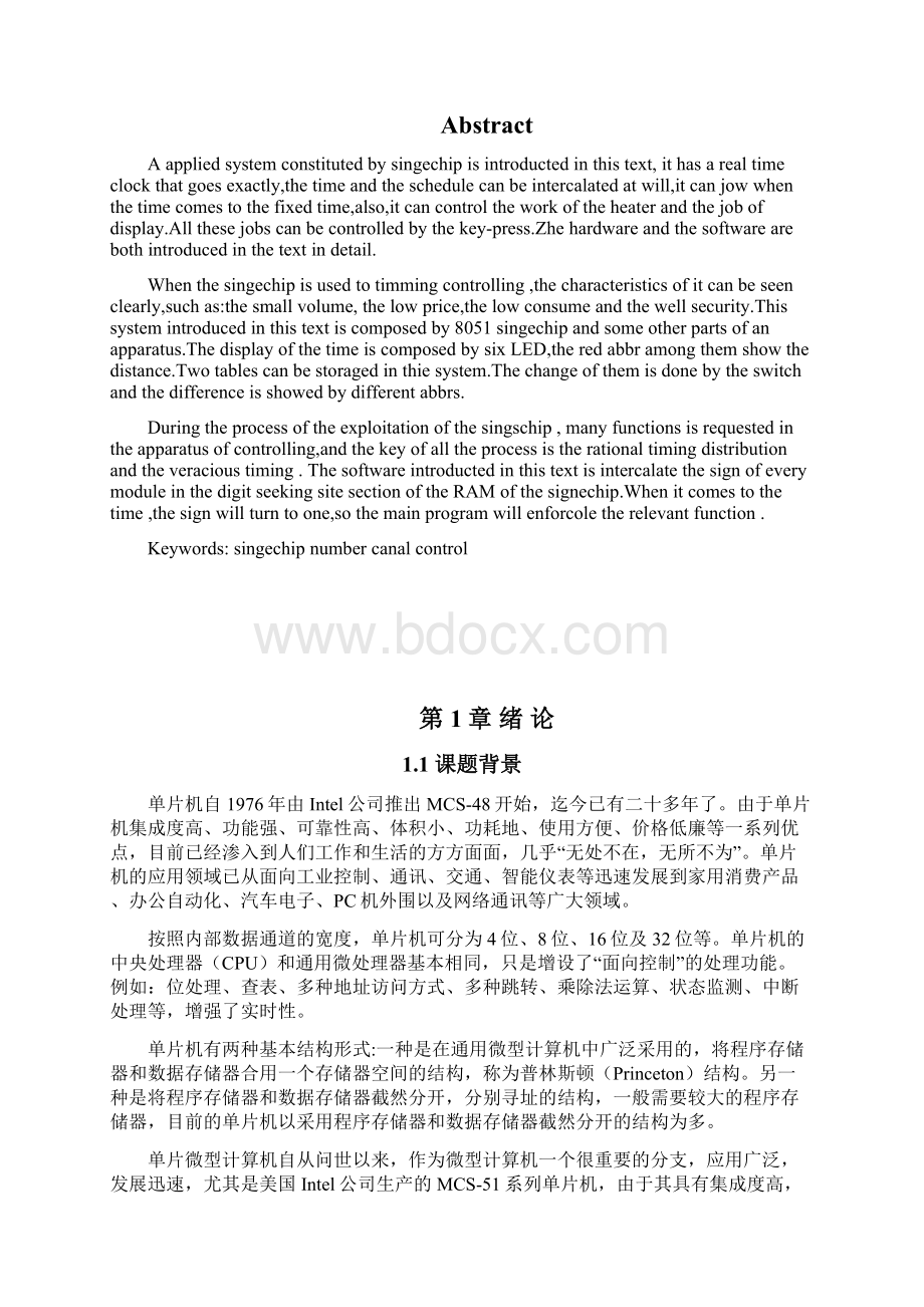 毕业设计108可预置的定时显示报警系统论文.docx_第2页