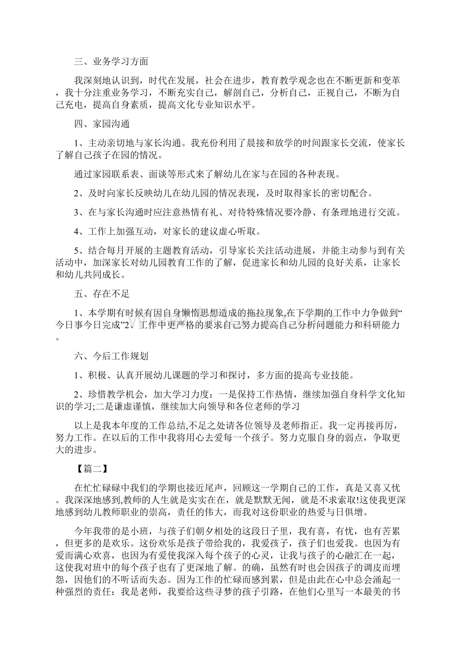 幼儿园新教师个人总结精选五篇Word格式.docx_第2页