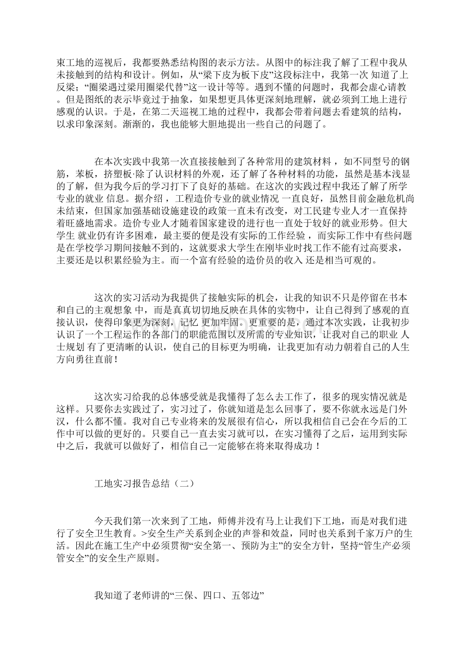 工地实习报告总结.docx_第2页