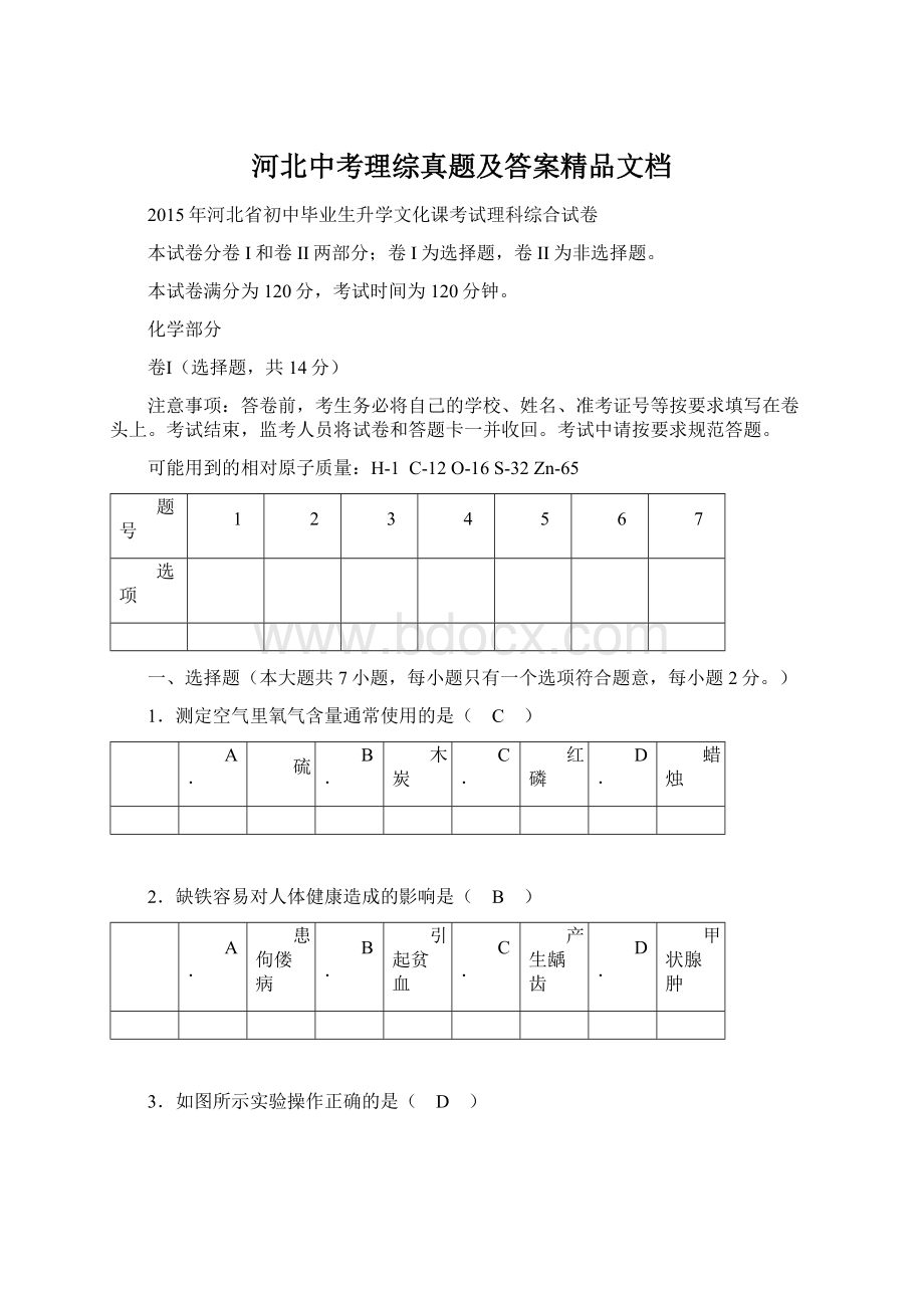 河北中考理综真题及答案精品文档.docx