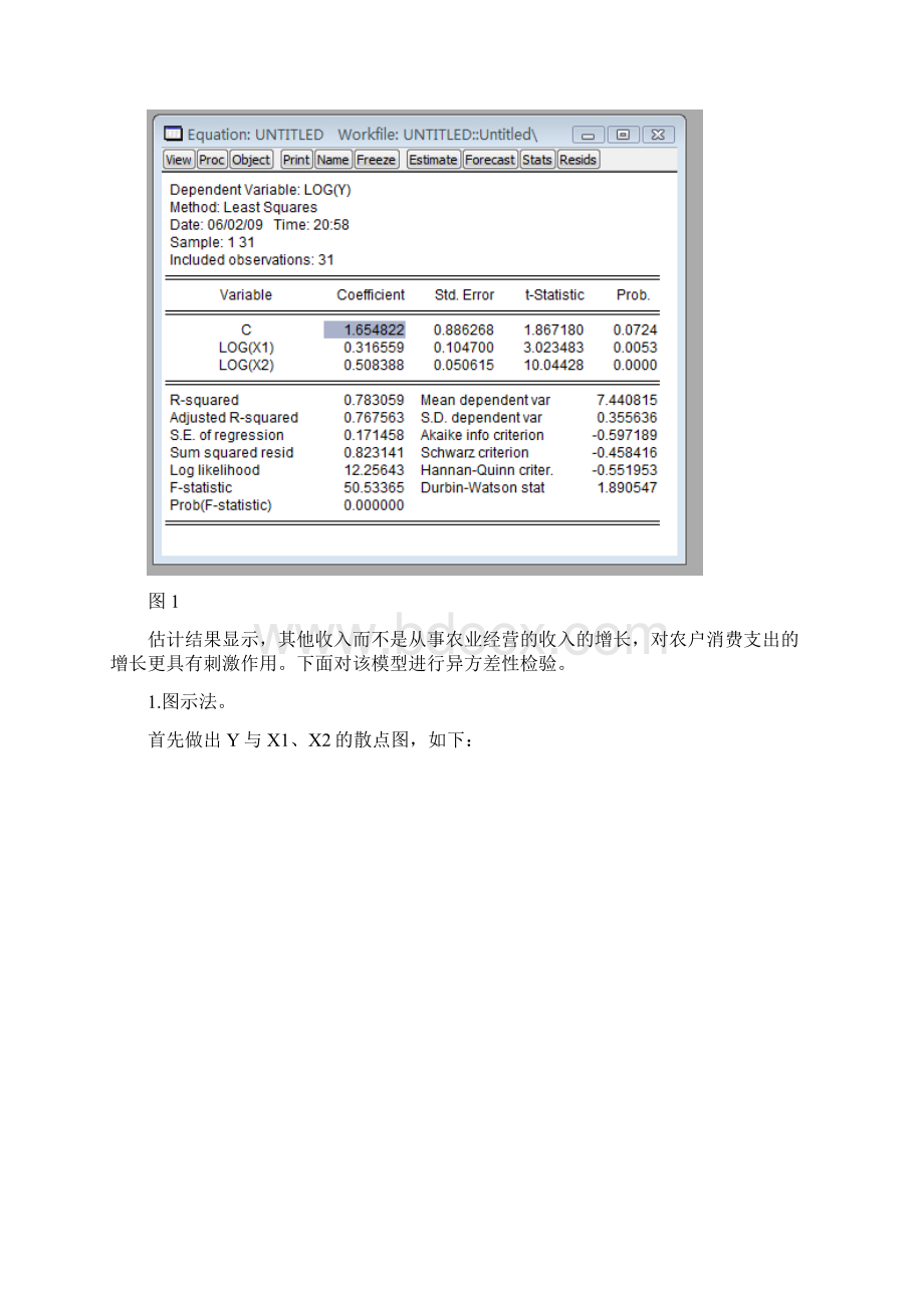 异方差案例分析.docx_第3页