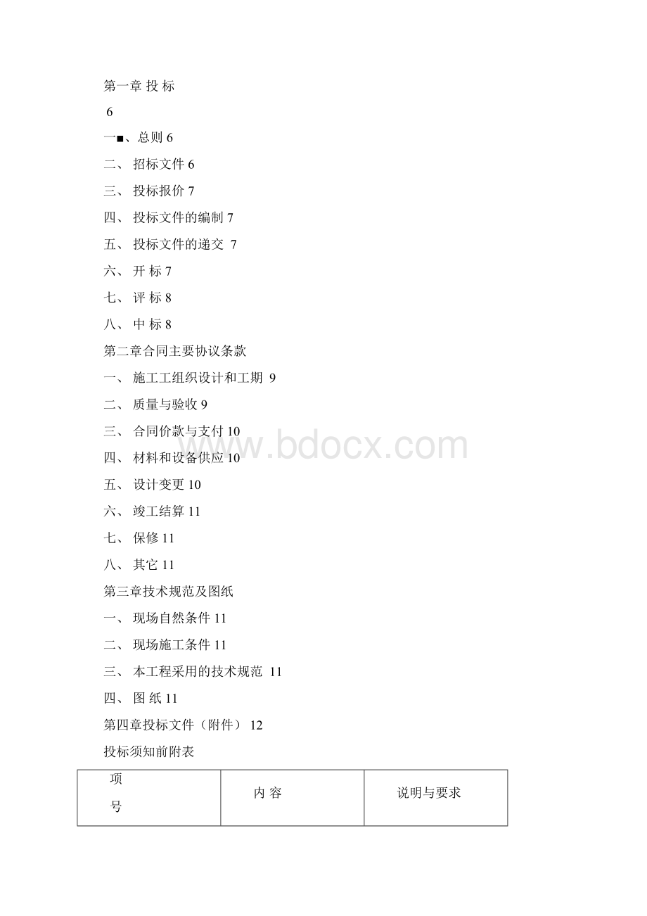 房屋建筑施工招标文件.docx_第2页