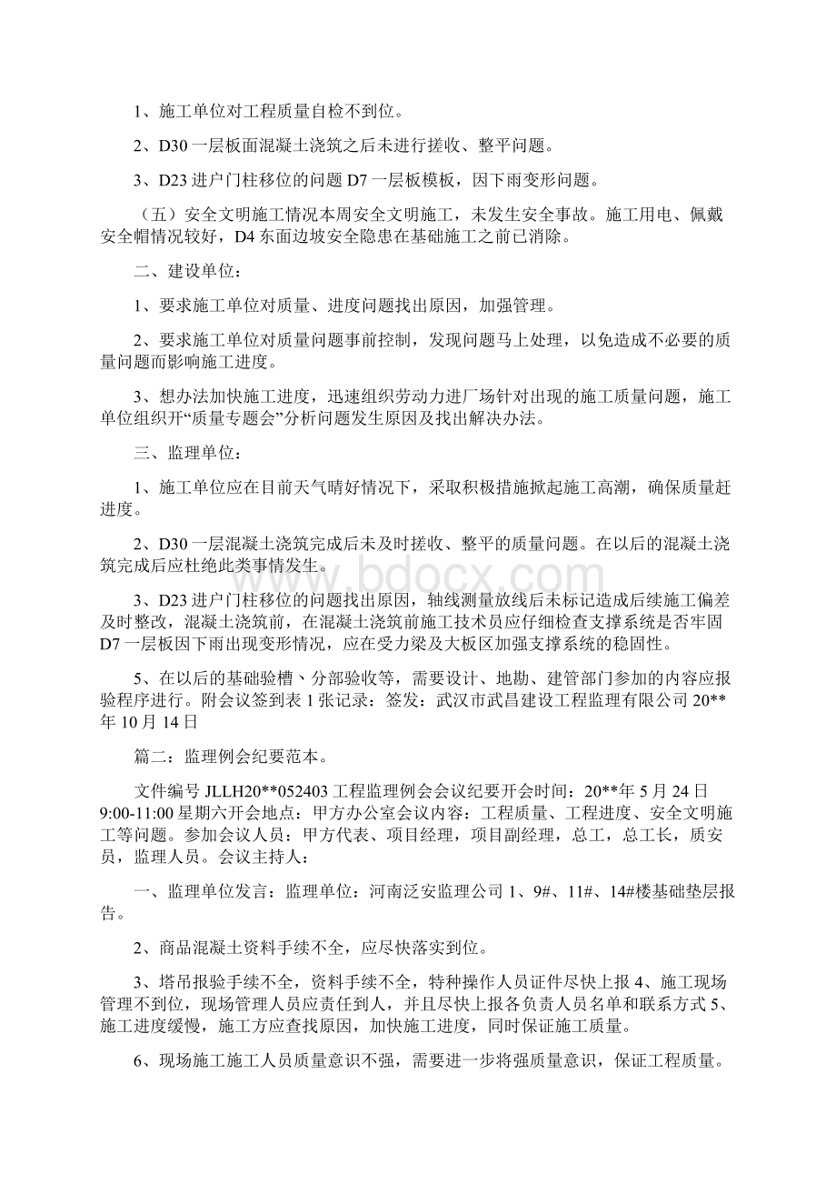 监理会议纪要范文与监理会议纪要表格合集.docx_第2页