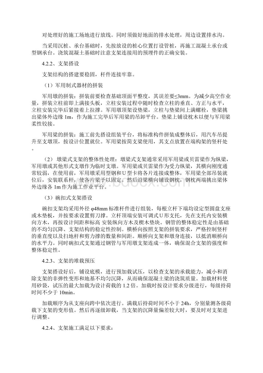 支架现浇箱梁施工作业指导.docx_第3页