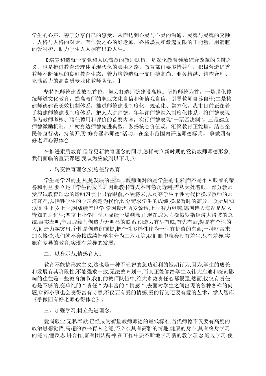 争做四有好老师心得体会.docx_第2页