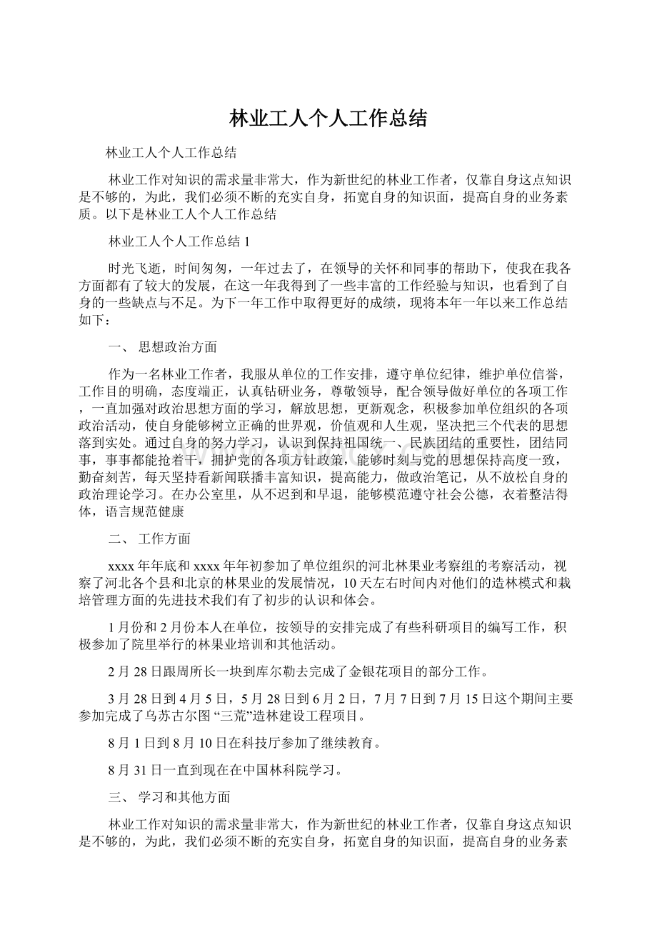 林业工人个人工作总结.docx_第1页