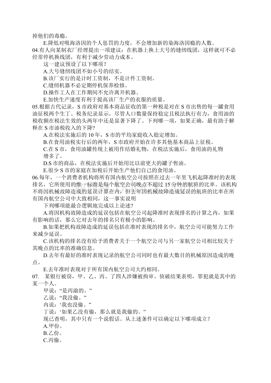 逻辑模拟试题25道.docx_第2页