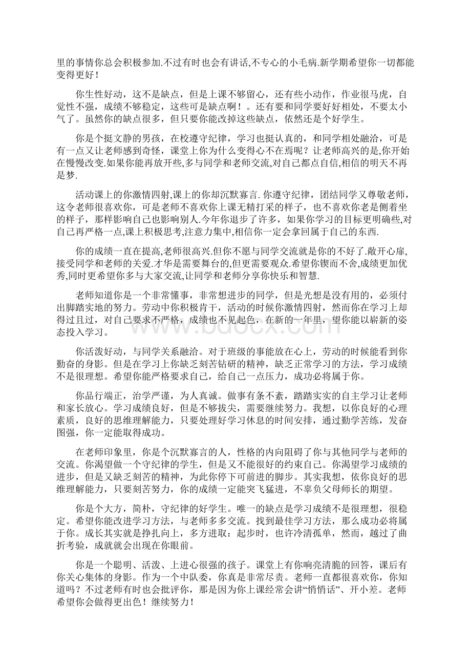 个性化学生操行评语文档格式.docx_第3页