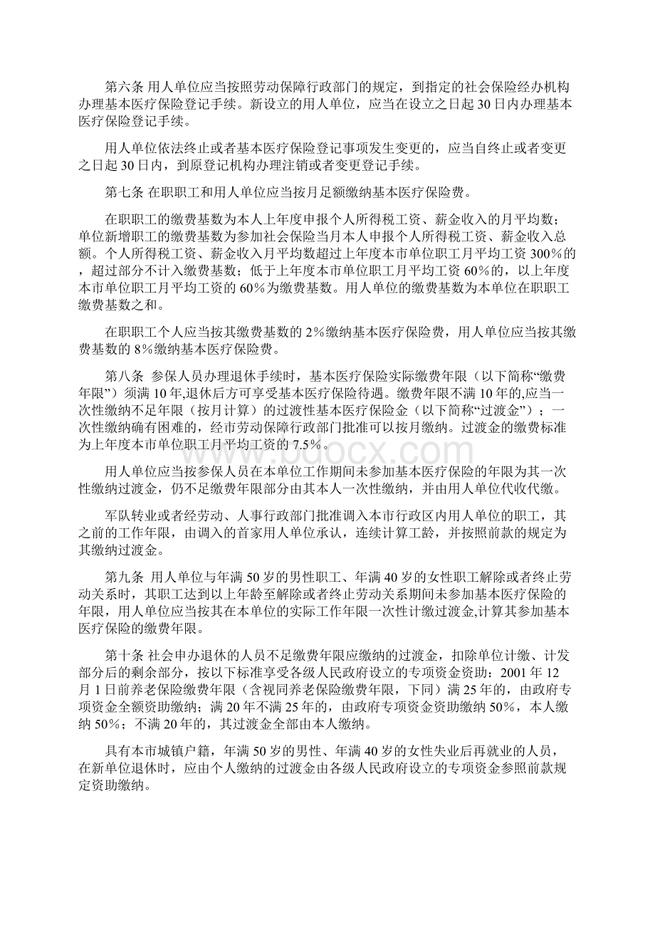 广州市城镇职工基本医疗保险试行办法Word下载.docx_第2页