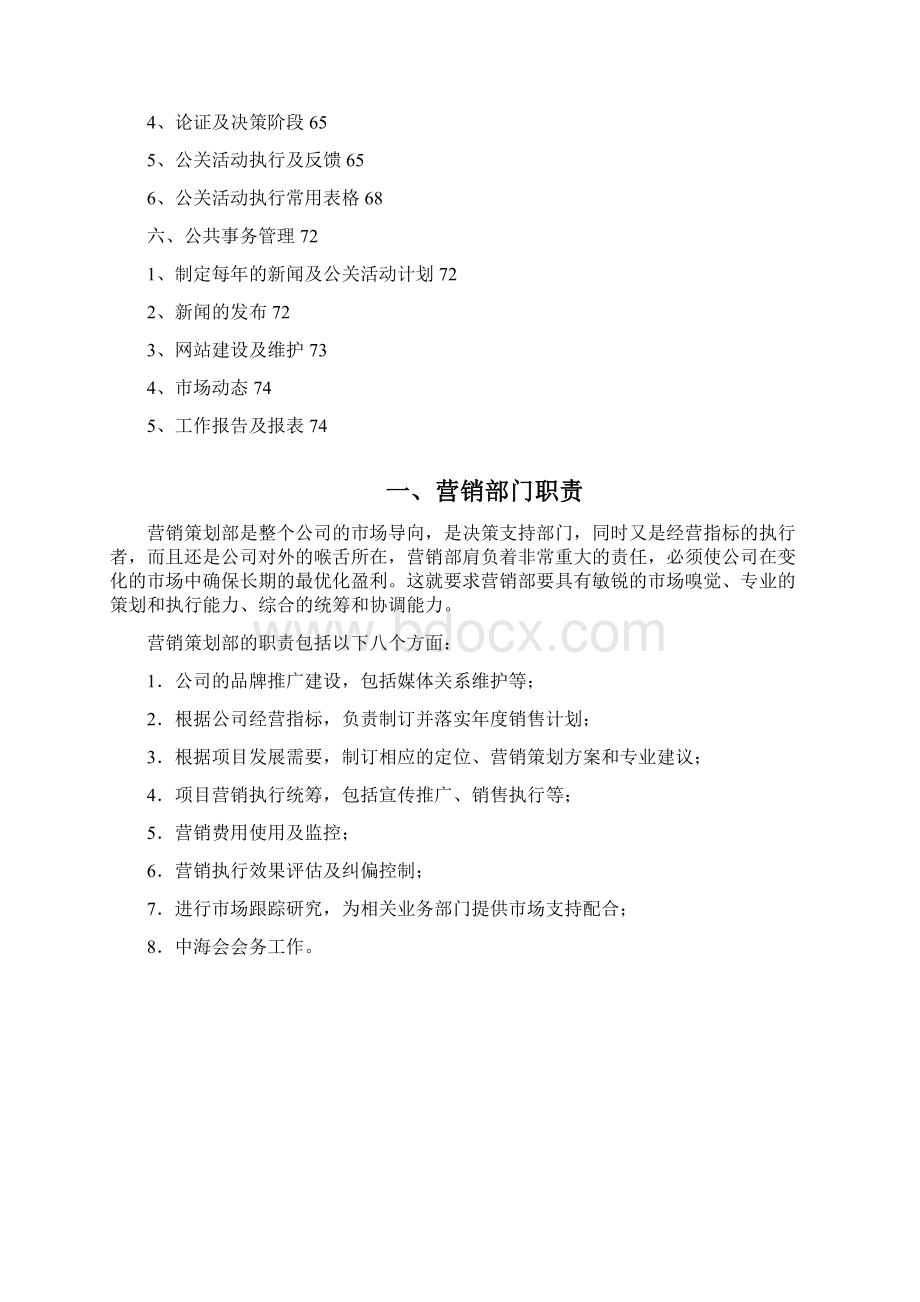 中海地产营销策划工作手册Word格式.docx_第2页