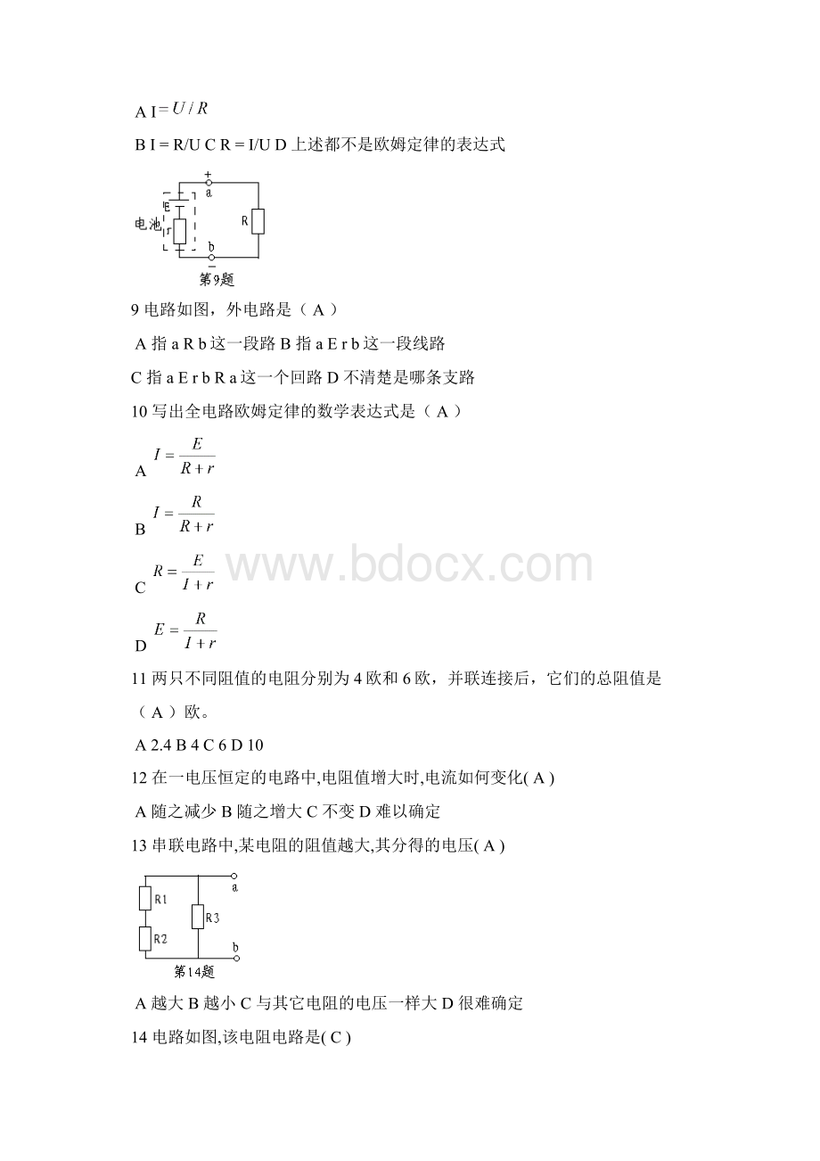 电工上岗证理论考试题目 特种作业电工操作证考证题目.docx_第2页