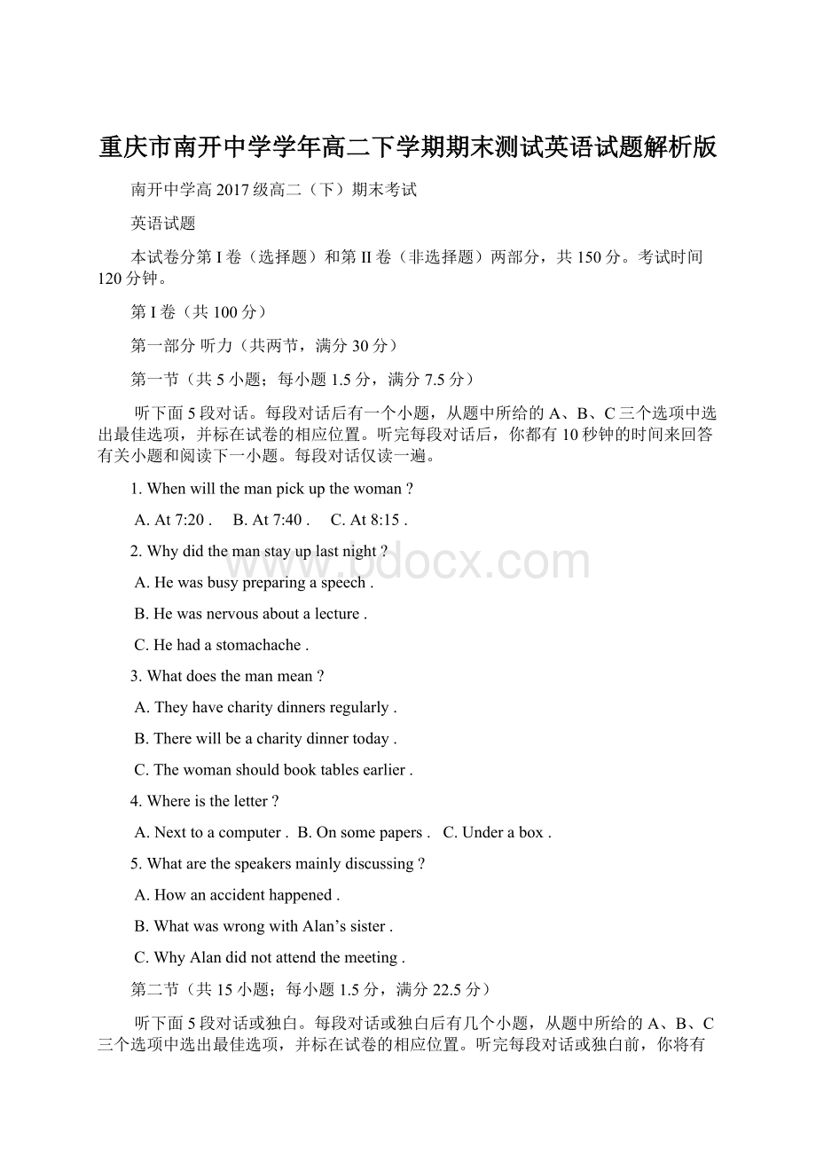 重庆市南开中学学年高二下学期期末测试英语试题解析版.docx
