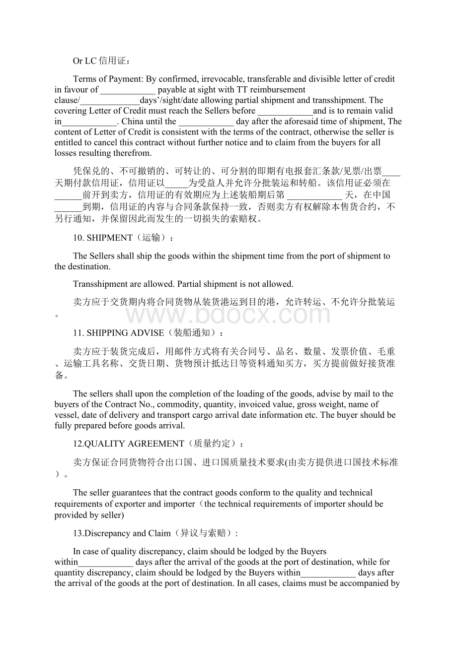 外贸出口合同协议书范本 标准版Word文档格式.docx_第3页