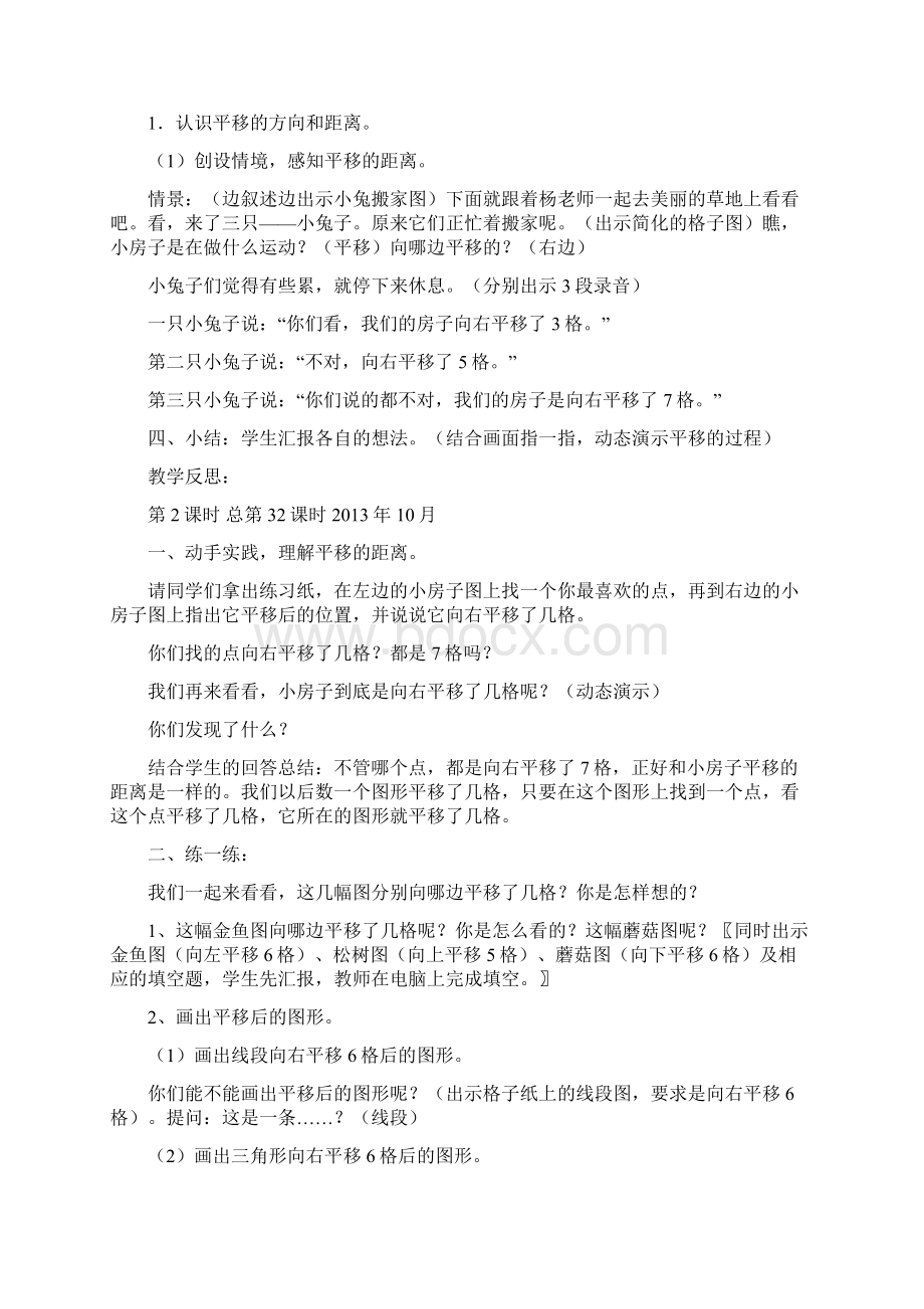 北师大版六年级数学上册教案.docx_第2页