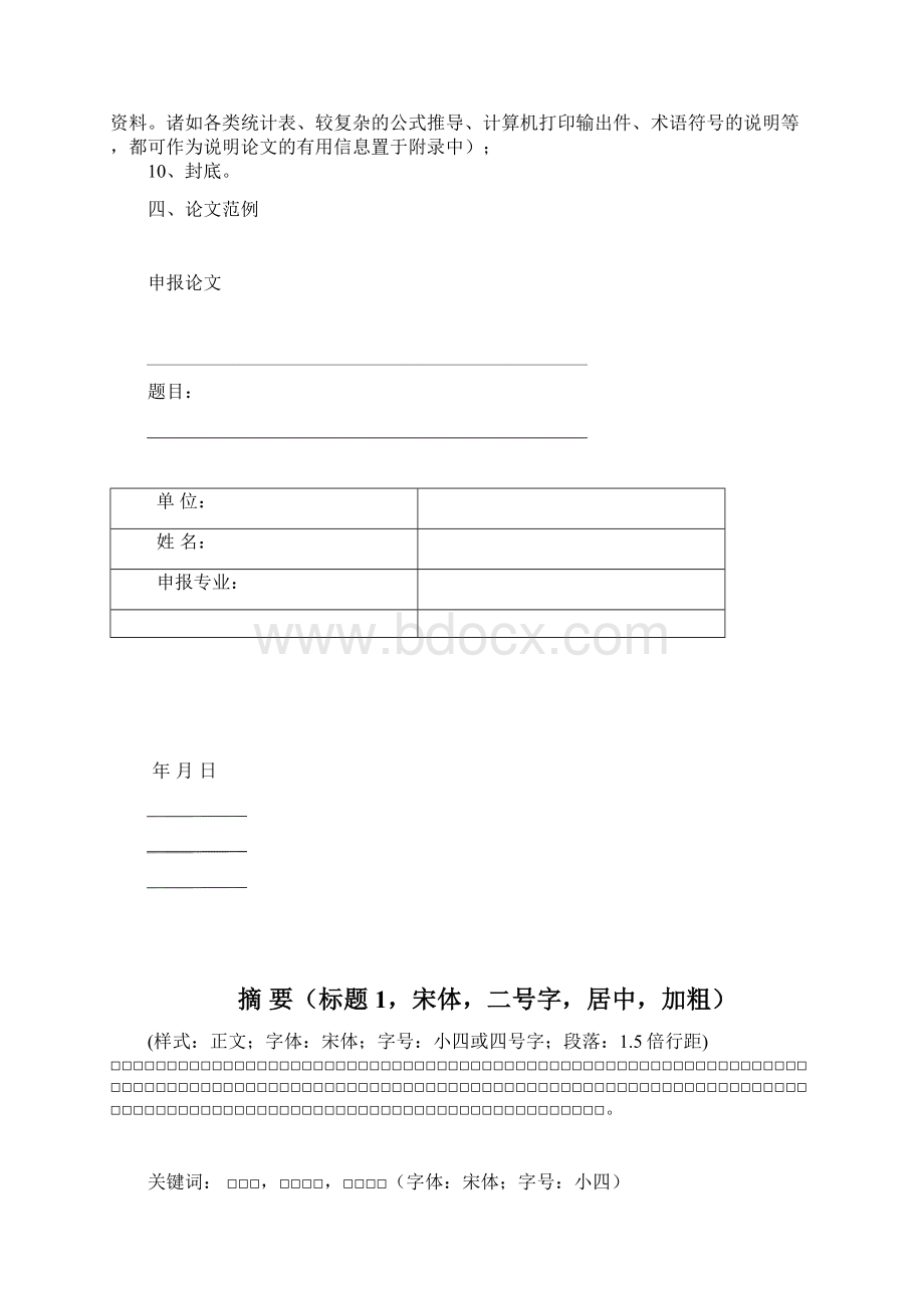 高级通信工程师考试论文要求Word文件下载.docx_第2页